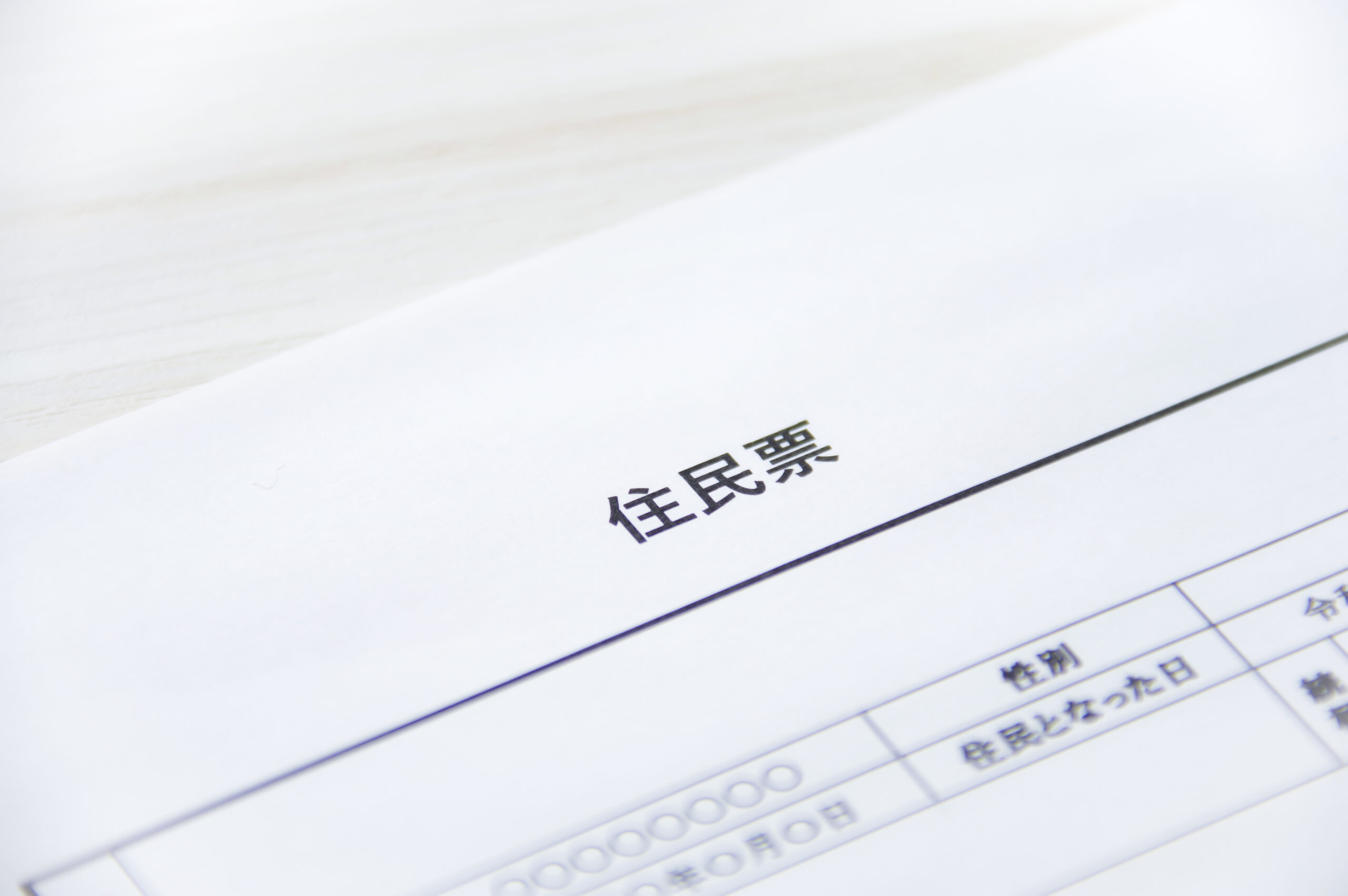必要書類のご準備・ご提出